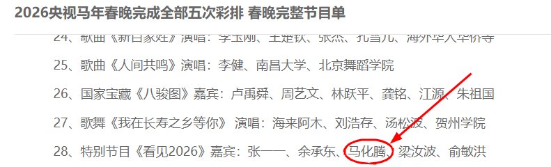 老马上央视春晚了，你会去看嘛？1