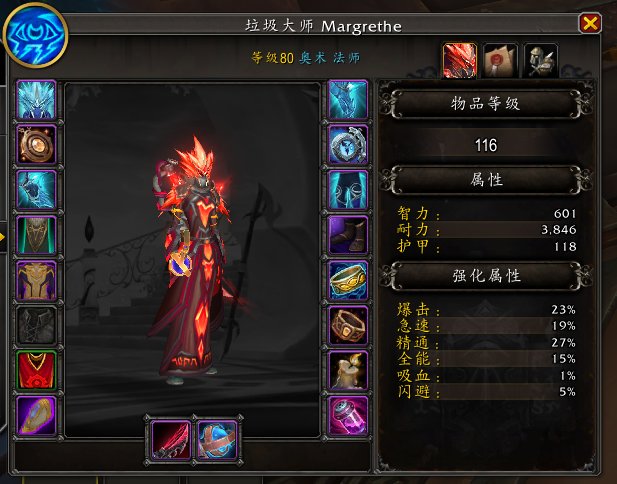 魔兽世界，我穿着前一个版本得套装居然碾压队友一大截伤害，没看懂。。。2