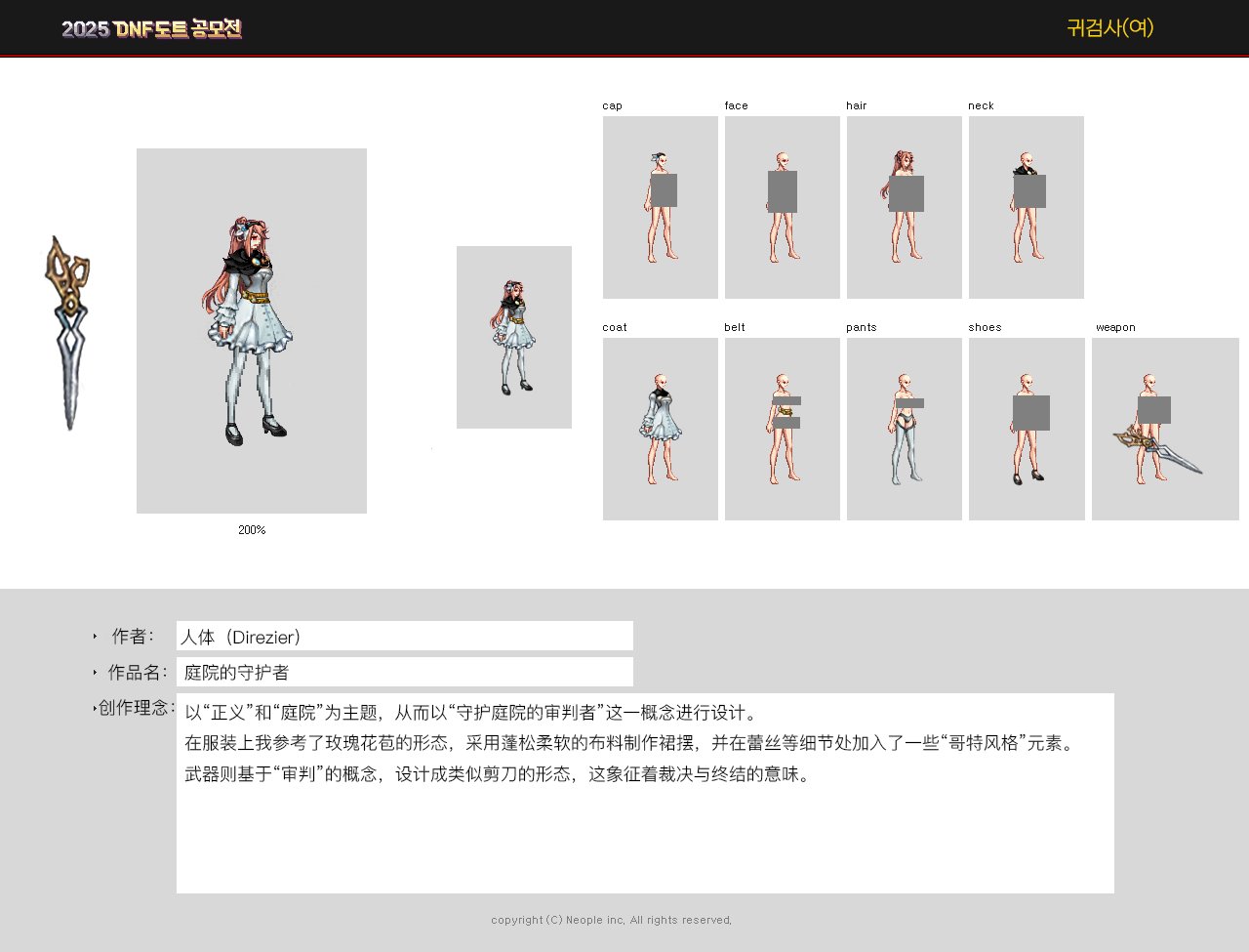 【杂谈】时装大赛鉴赏及多款时装搭配分享——女鬼剑篇（御菀使者）1