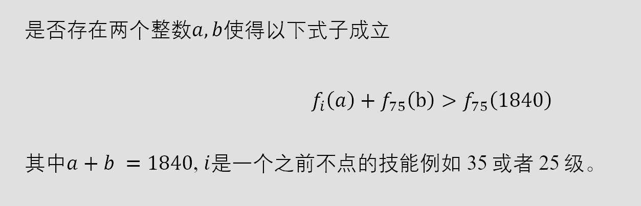 基于sp效率的加点策略（又名你居然应该放弃加满高秒伤高单次的高阶技能？？！）2