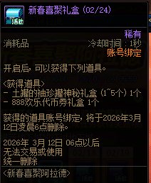 【攻略：版本提醒】26新春活动重要提醒，土罐产物价格24日百分百暴降！3