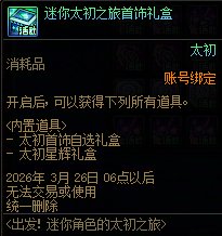 【攻略：版本提醒】26新春活动重要提醒，土罐产物价格24日百分百暴降！8