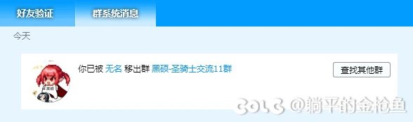 大硕粉丝11群，管理员随便骂人还踢人，好大的官威，大家看看啊！1