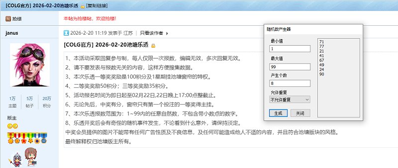 2026-02-20乐透开奖1