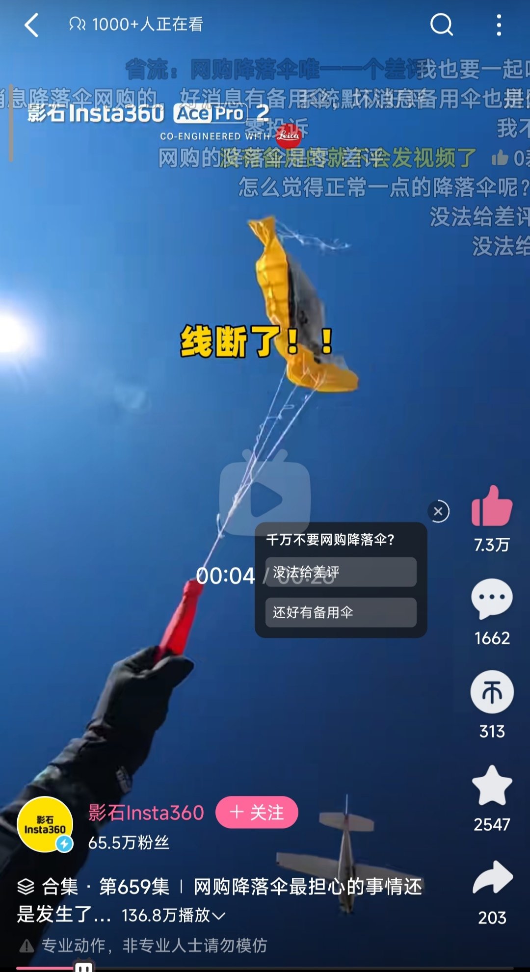 请问为什么卖降落伞的网店0差评？1