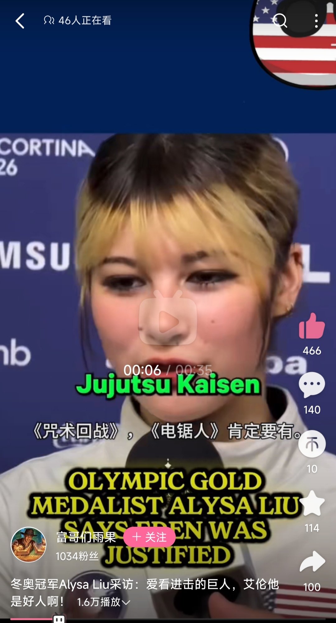 冬奥冠军Alysa Liu采访：爱看进击的巨人，艾伦他是好人啊！1