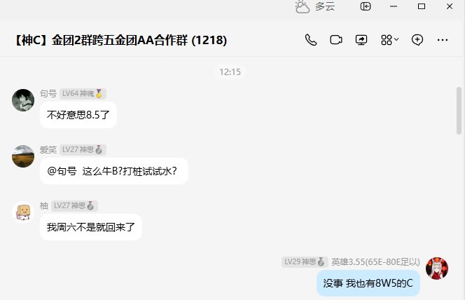 神C团长果然牛B，8W1要吊打8W63