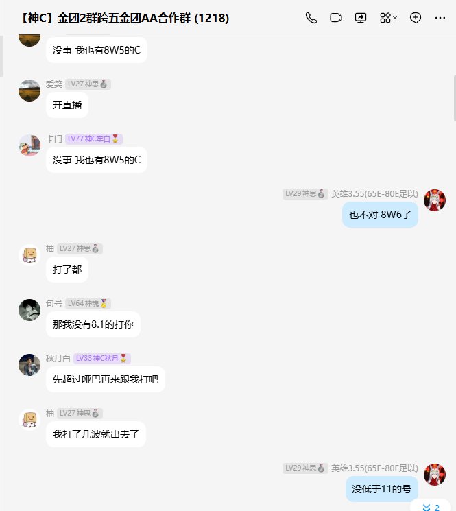 神C团长果然牛B，8W1要吊打8W64