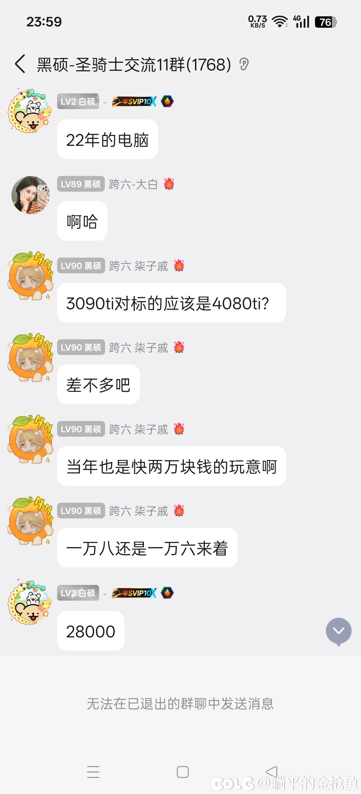 大硕粉丝11群，管理员随便骂人还踢人，好大的官威，大家看看啊！2