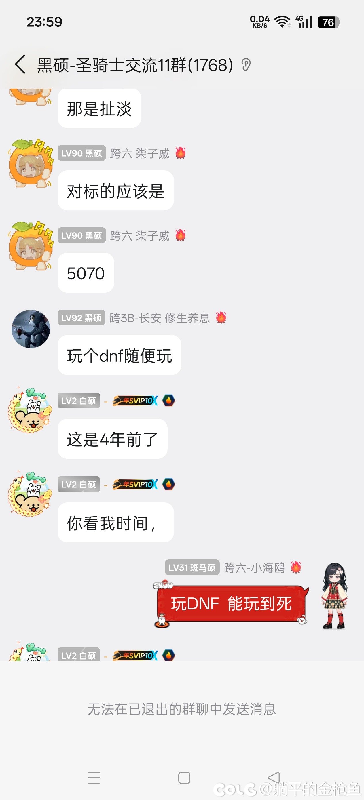 大硕粉丝11群，管理员随便骂人还踢人，好大的官威，大家看看啊！4