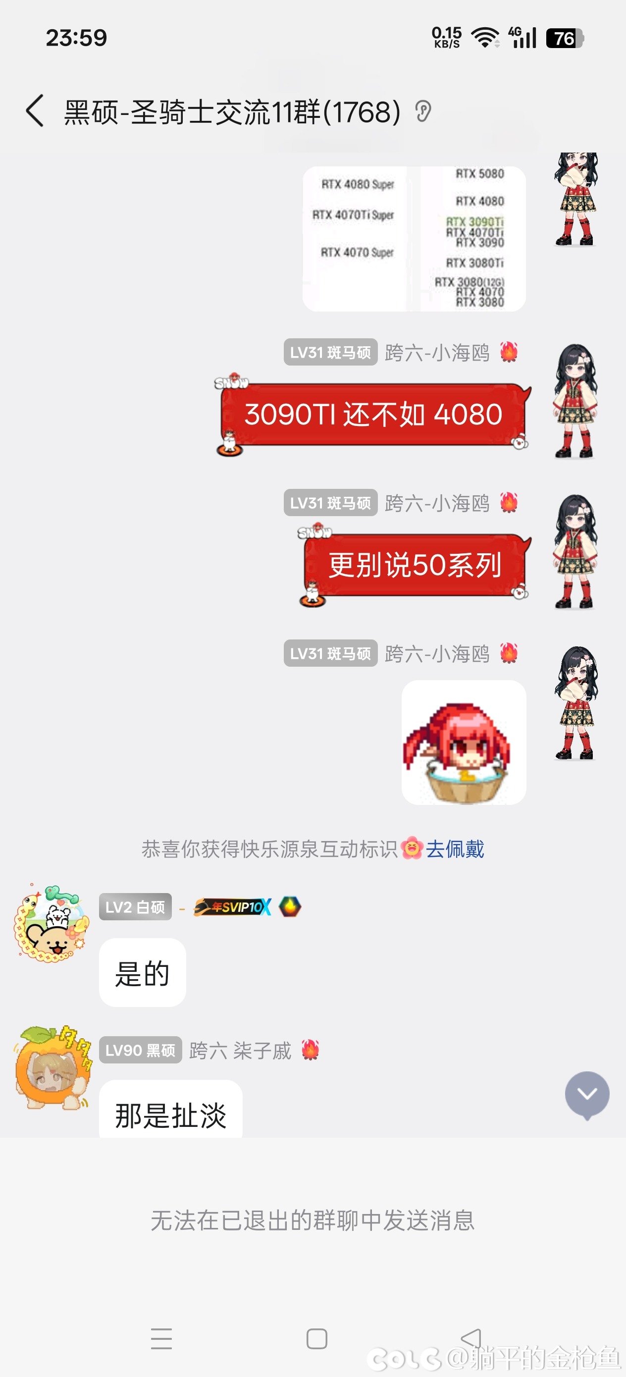 大硕粉丝11群，管理员随便骂人还踢人，好大的官威，大家看看啊！3