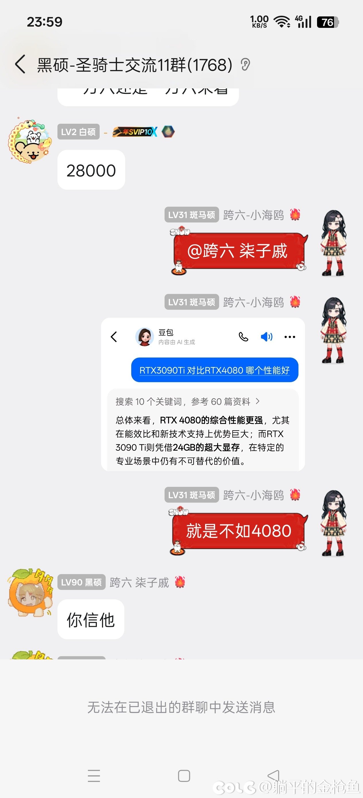 大硕粉丝11群，管理员随便骂人还踢人，好大的官威，大家看看啊！5