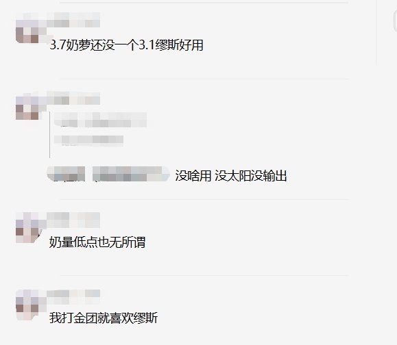 理性讨论，单奶的前提下，野猪金缪斯>奶萝还是奶萝>缪斯。1