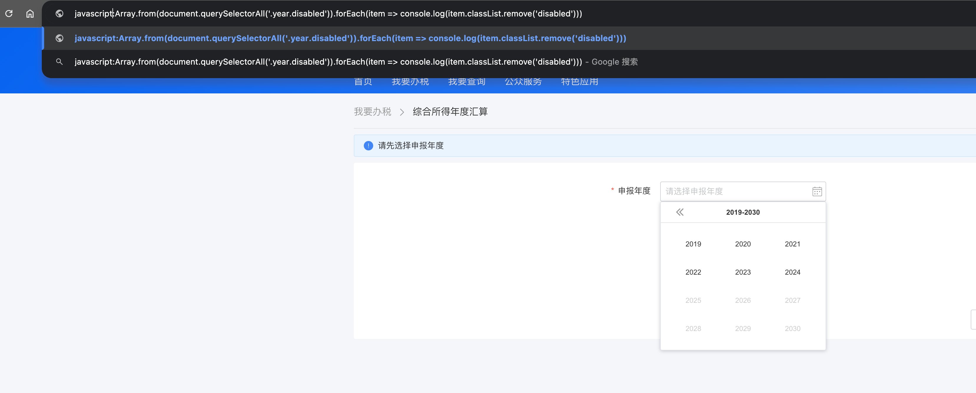 可以通过修改前端页面直接查询个税退补了1
