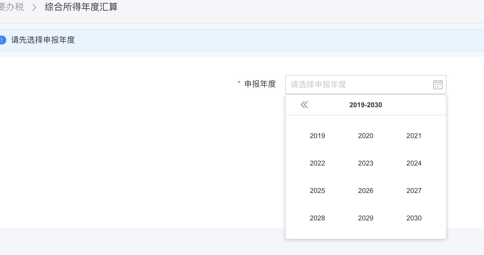 可以通过修改前端页面直接查询个税退补了2