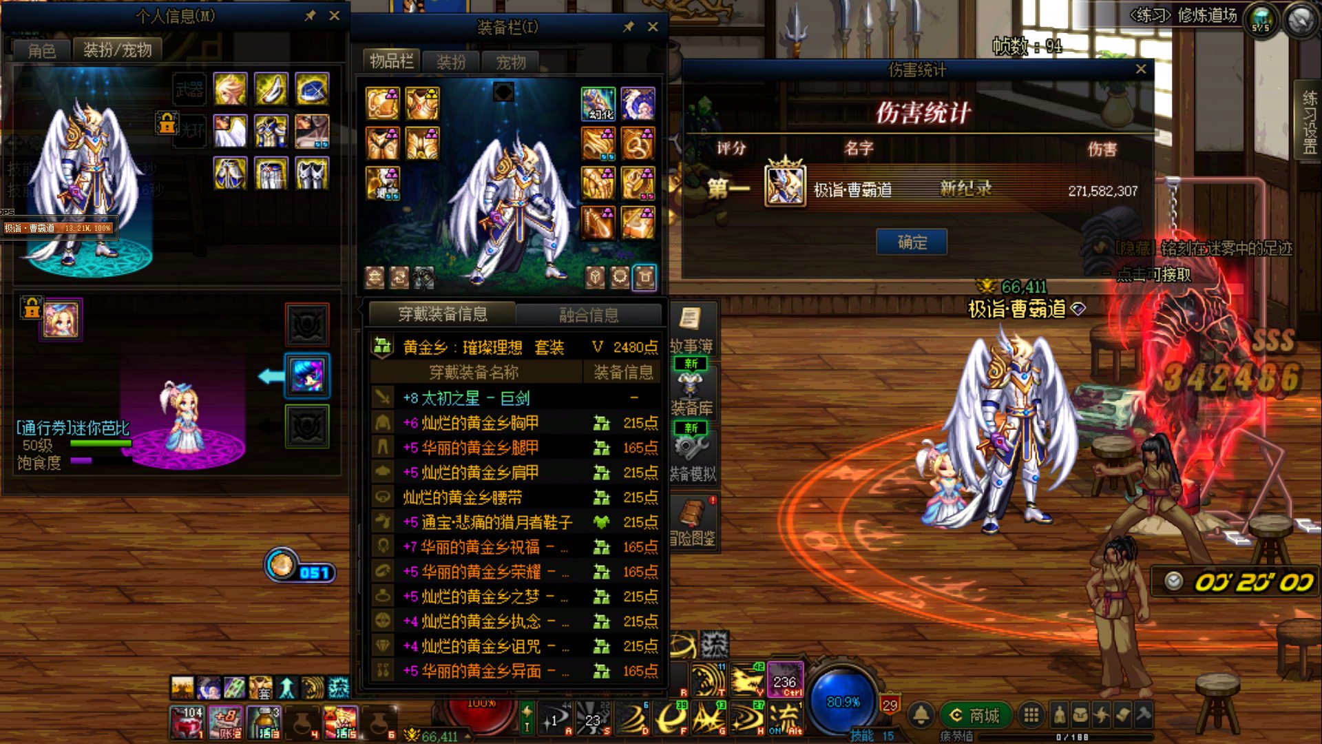 剑魂打桩记录 2.7e1