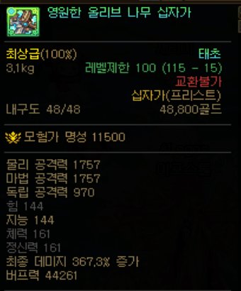 【外服：装备实验室】失衡且糟糕，辅助职业太不公平——名望兑换增益量的效率计算11