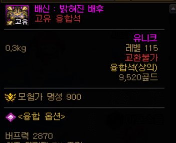 【外服：装备实验室】失衡且糟糕，辅助职业太不公平——名望兑换增益量的效率计算17