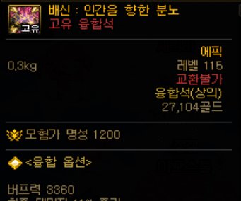 【外服：装备实验室】失衡且糟糕，辅助职业太不公平——名望兑换增益量的效率计算18