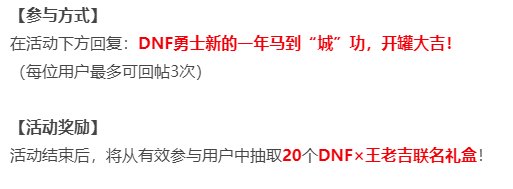 【抽奖活动】马到"城"功,开罐大吉！DNF携手王老吉给各位勇士送出联名好礼！6