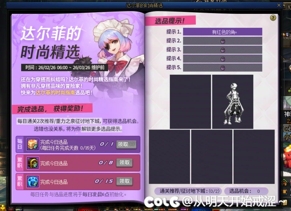 【二月征稿】达尔菲选品便利补丁1