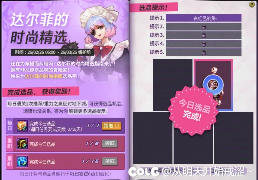 【二月征稿】达尔菲选品便利补丁2