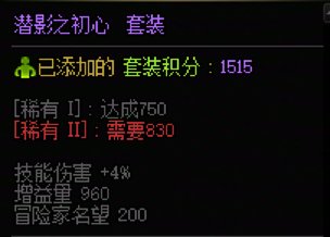 【外服：装备实验室】过度膨胀，新版本下的“战力焦虑”——名望兑换伤害的效率计算12