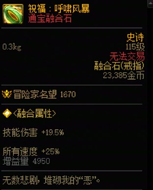 【外服：装备实验室】过度膨胀，新版本下的“战力焦虑”——名望兑换伤害的效率计算16