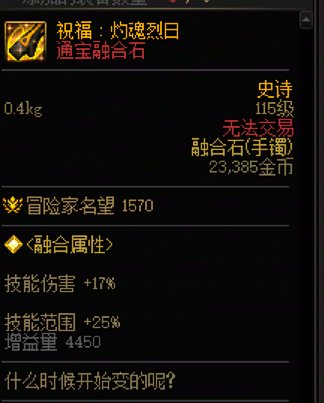 【外服：装备实验室】过度膨胀，新版本下的“战力焦虑”——名望兑换伤害的效率计算17