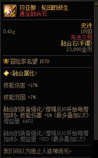 【外服：装备实验室】过度膨胀，新版本下的“战力焦虑”——名望兑换伤害的效率计算19