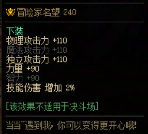 【外服：装备实验室】过度膨胀，新版本下的“战力焦虑”——名望兑换伤害的效率计算22