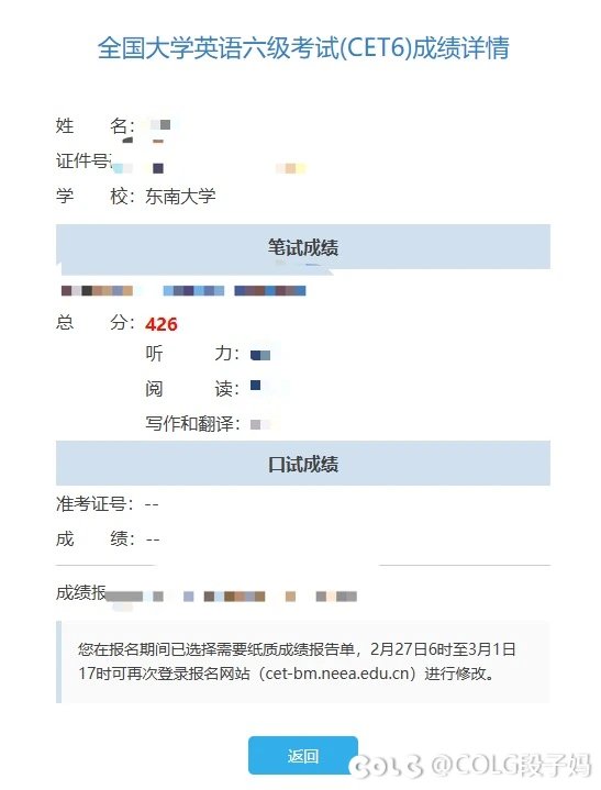 时隔十年，英语六级过了1