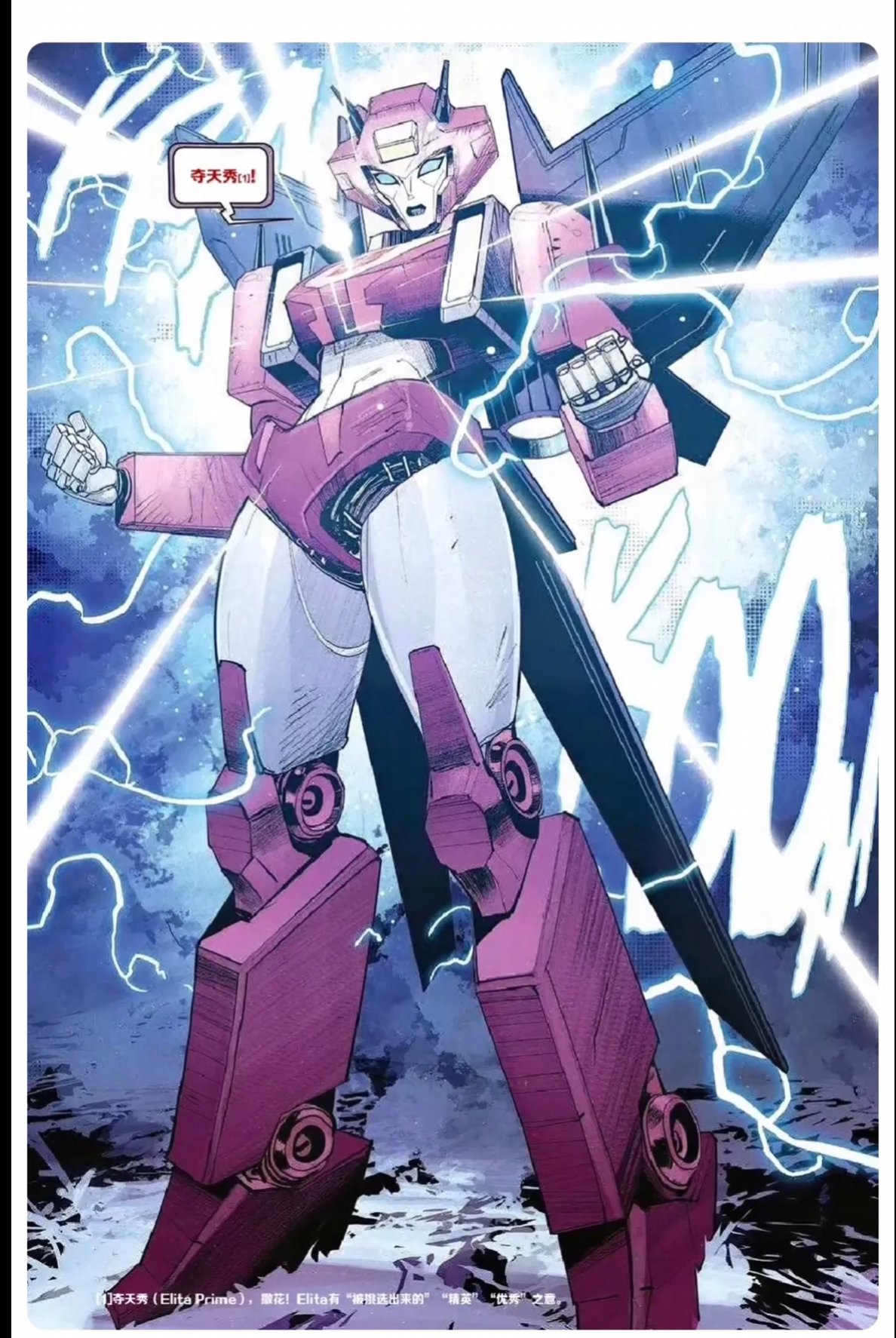 变形金刚这新漫画的剧情太乐了2