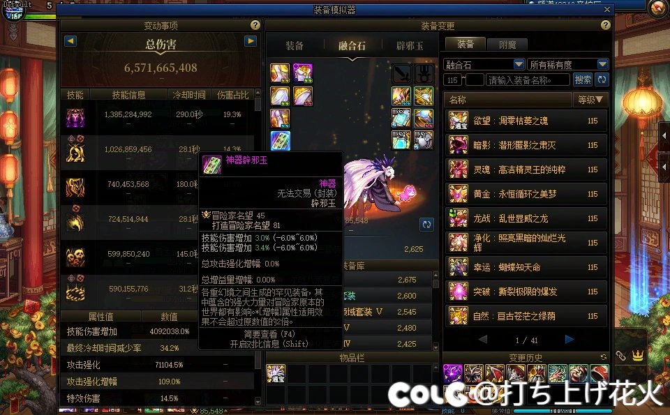 红11略注水模拟65E2