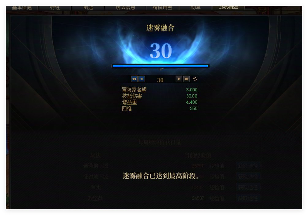 迷雾满级了可以，终于可以缓缓了1