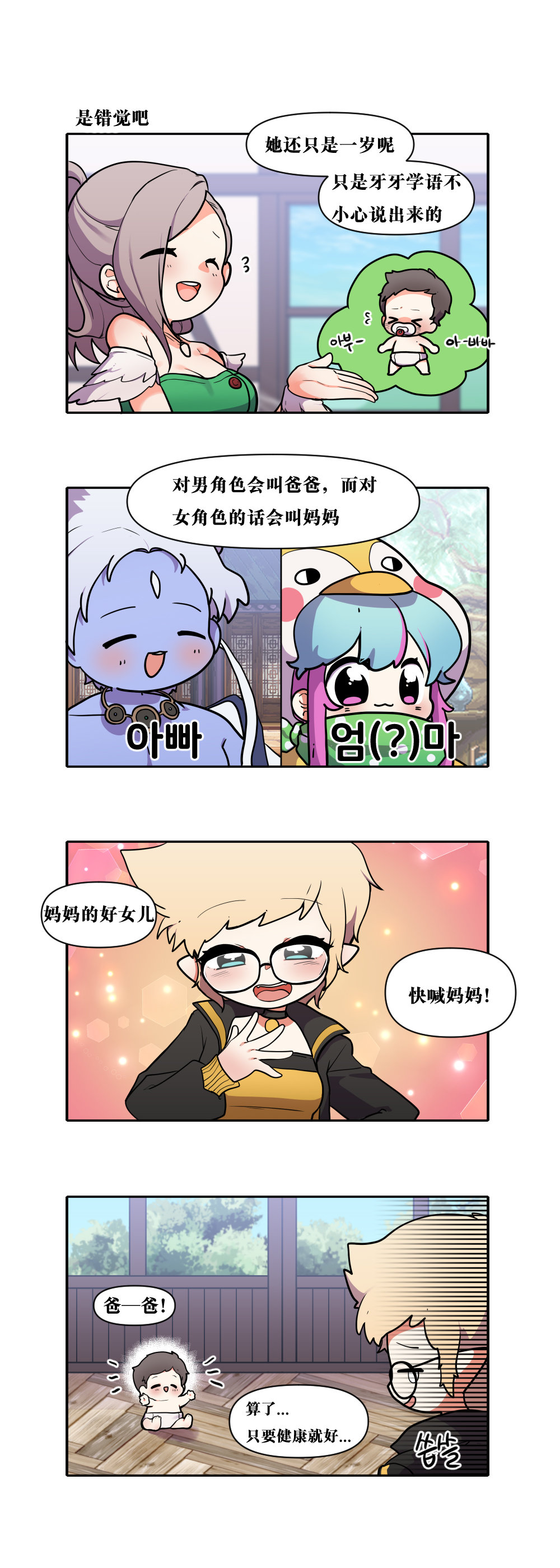 【韩漫新汉化】今天是阿拉德日！211话6