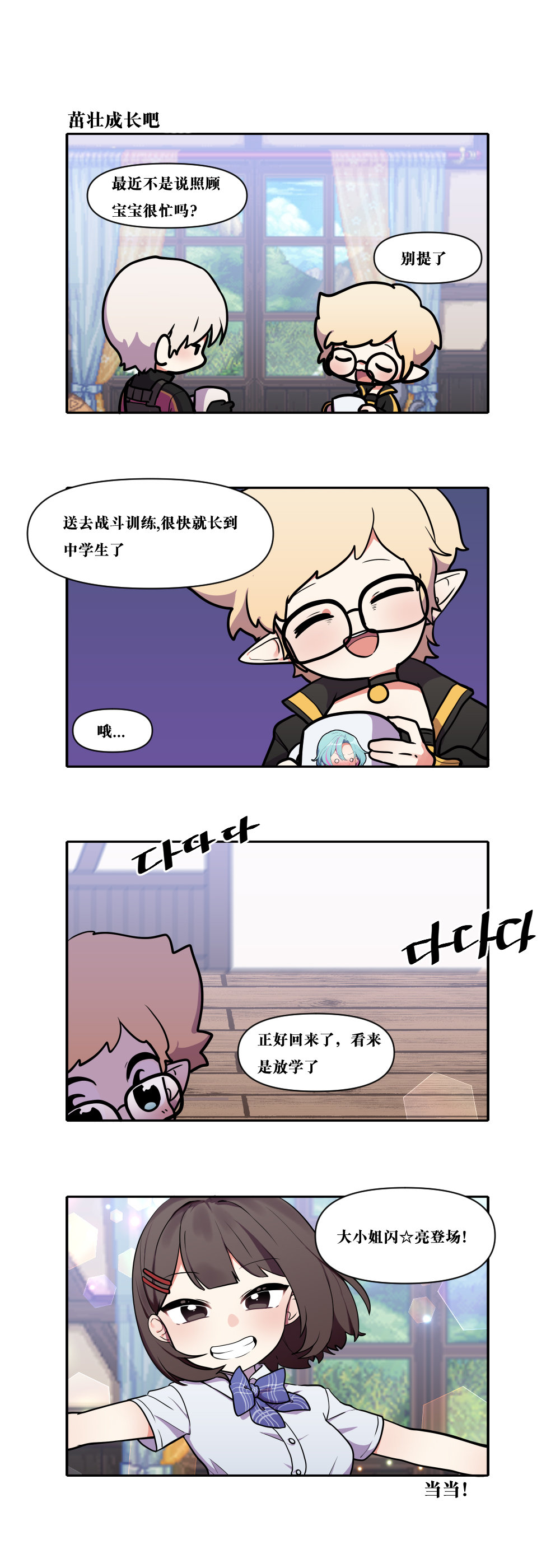 【韩漫新汉化】今天是阿拉德日！211话8