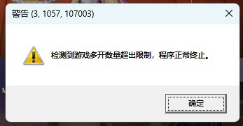 这是啥意思，不让进游戏了1