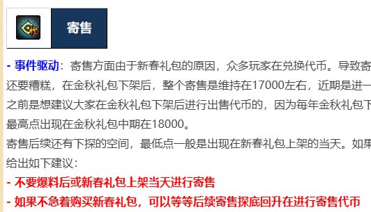 【攻略：物价分析】阿拉德生态观察第4期-千海天发布会前瞻，各项道具出售时机及风险11