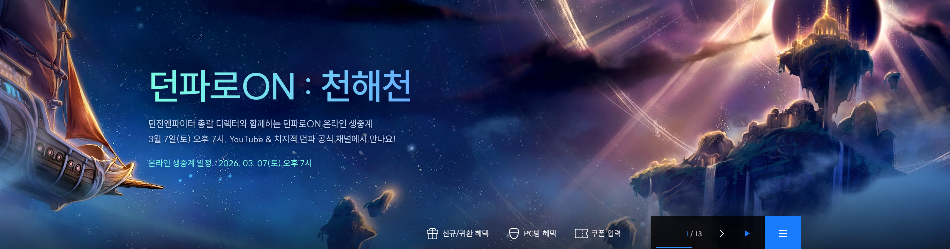 【前瞻：3月版本更新】国服首个自研大型玩法上线，中韩千海天发布会开启6