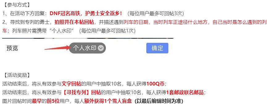【抽奖活动】DNF冠名高铁启航！寻找专列送周边好礼!10