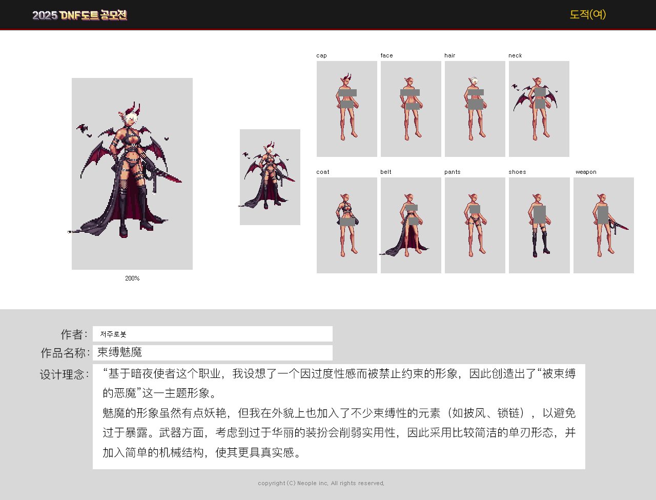 【杂谈】时装大赛鉴赏及搭配分享——暗夜使者（束缚魅妖）1