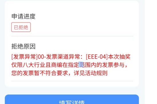 藤子发票抽不了奖望周知1