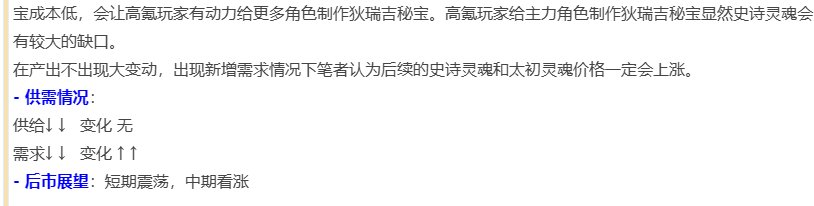 【攻略：物价分析】阿拉德生态观察第4期-千海天发布会前瞻，各项道具出售时机及风险17
