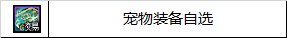 【攻略：物价分析】阿拉德生态观察第4期-千海天发布会前瞻，各项道具出售时机及风险21