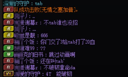 终于知道经常有野人为什么不给tab了1