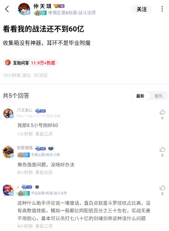 60亿模拟的战法可以吊打70-80亿的剑魂是真的吗？1