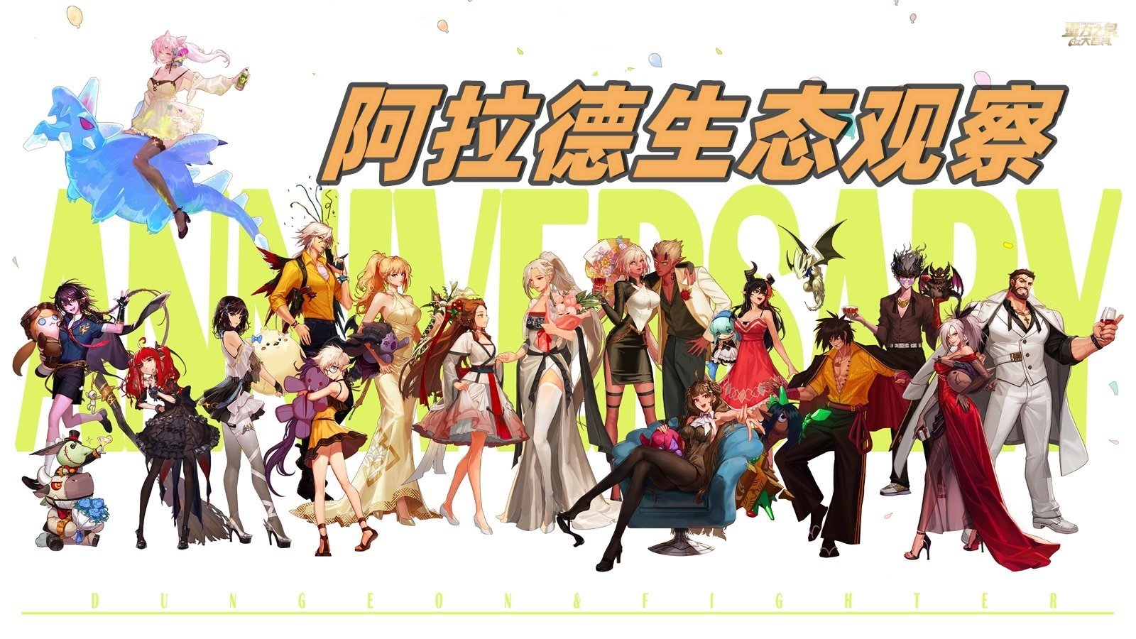 【攻略：物价分析】阿拉德生态观察第4期-千海天发布会前瞻，各项道具出售时机及风险2