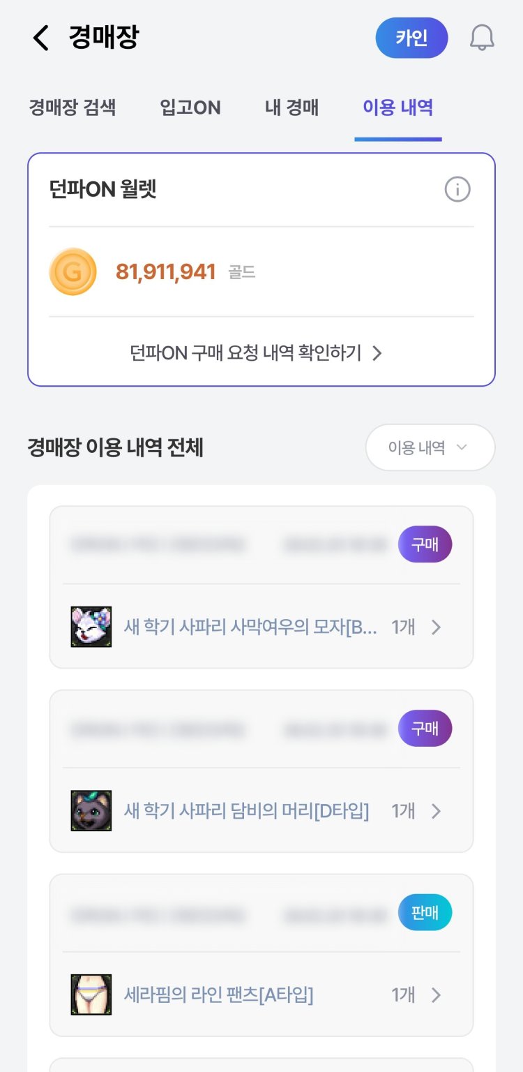 【爆料：韩服正式服0305】Dunpa助手已支持拍卖行购买功能——韩服定期维护公告18
