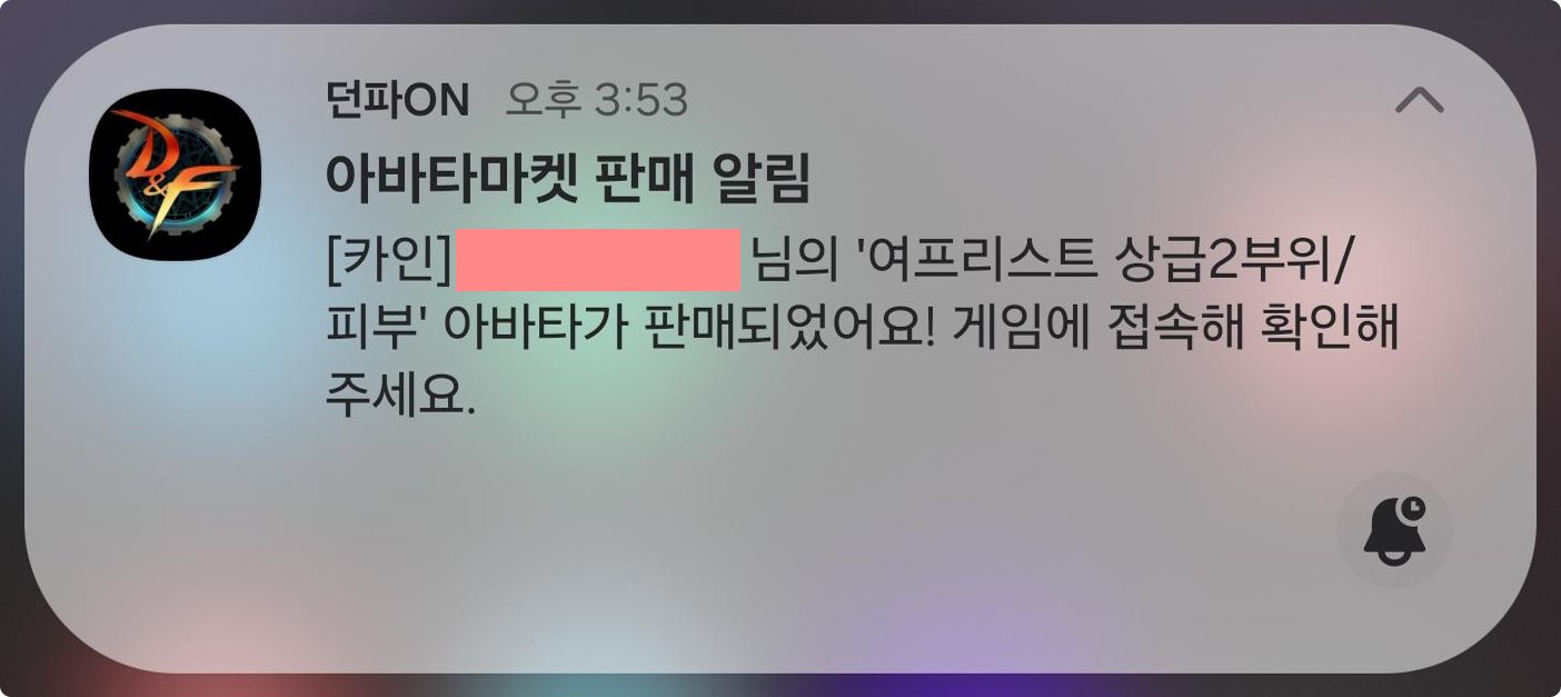 【爆料：韩服正式服0305】Dunpa助手已支持拍卖行购买功能——韩服定期维护公告20